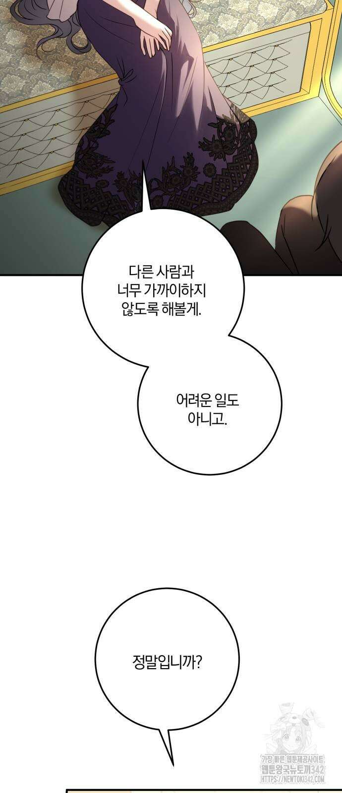 악녀는 조용히 살고싶을 뿐인데! 24화 76