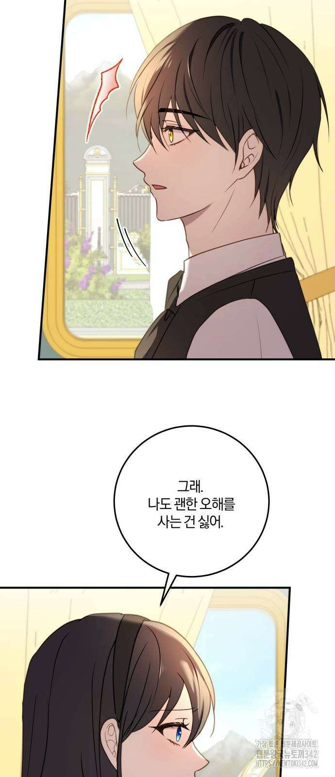 악녀는 조용히 살고싶을 뿐인데! 24화 77