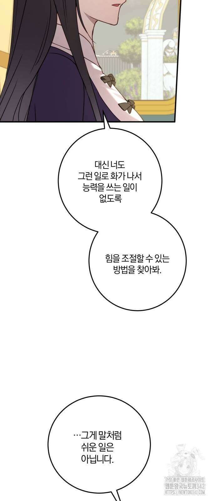 악녀는 조용히 살고싶을 뿐인데! 24화 78