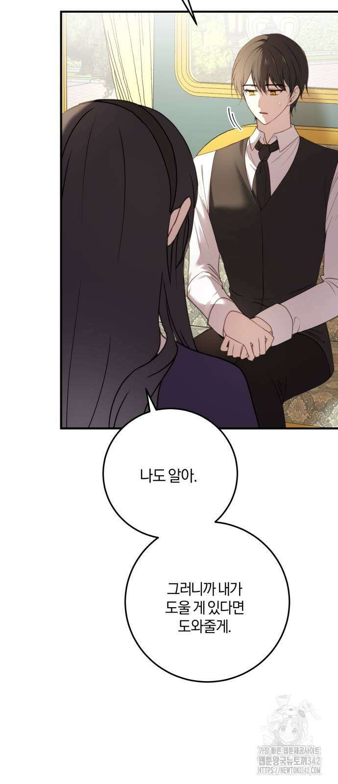 악녀는 조용히 살고싶을 뿐인데! 24화 79