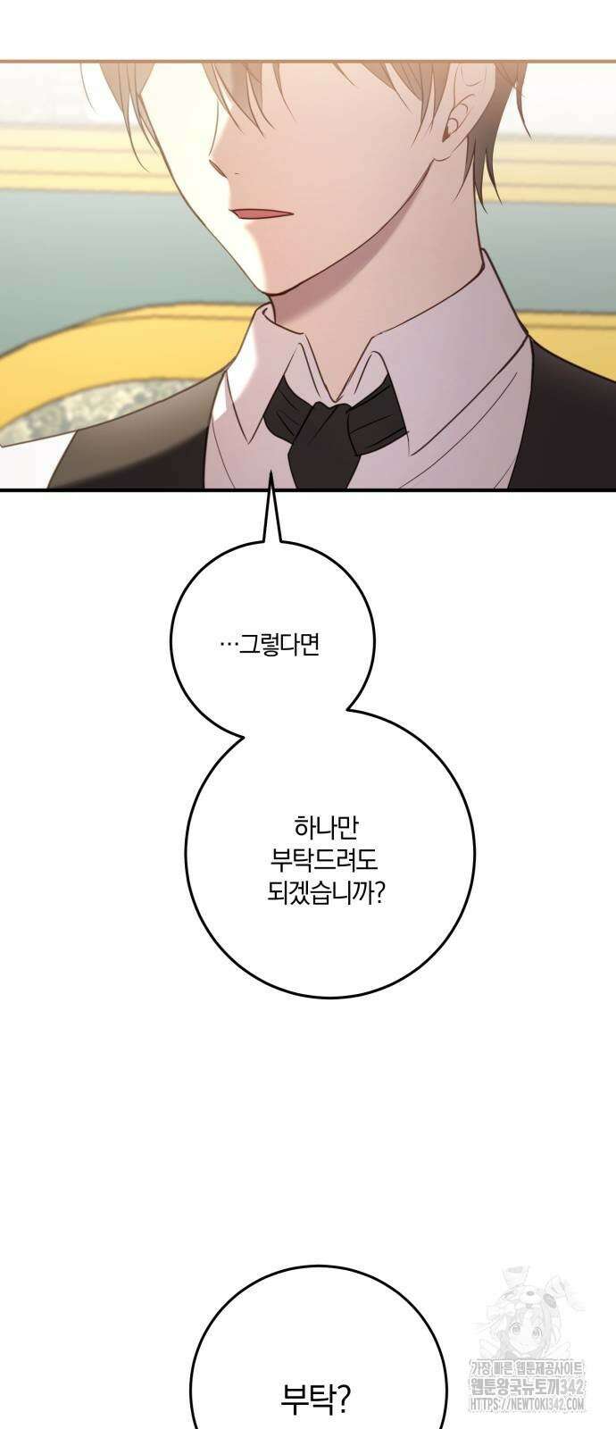 악녀는 조용히 살고싶을 뿐인데! 24화 83