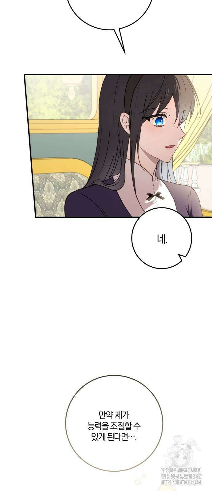 악녀는 조용히 살고싶을 뿐인데! 24화 84
