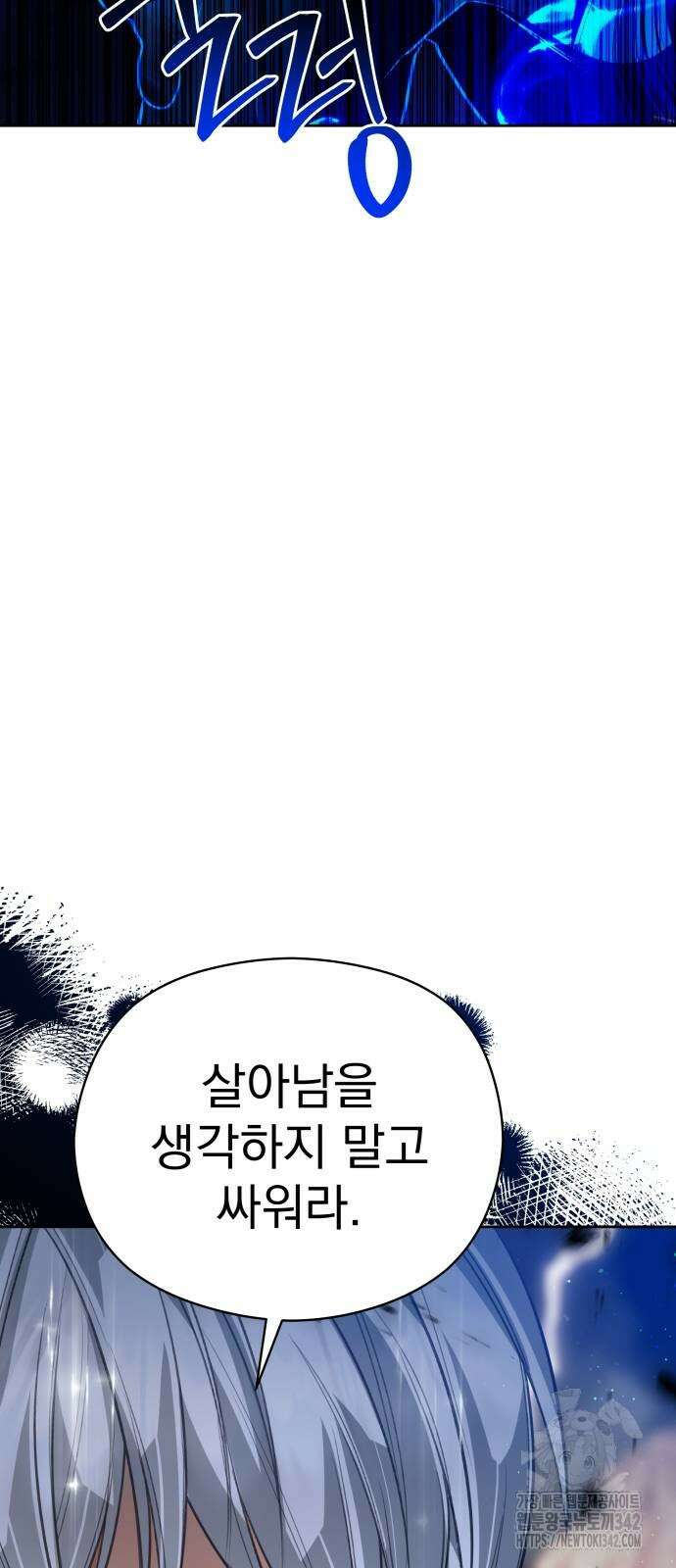 칼끝에 입술 87화 5