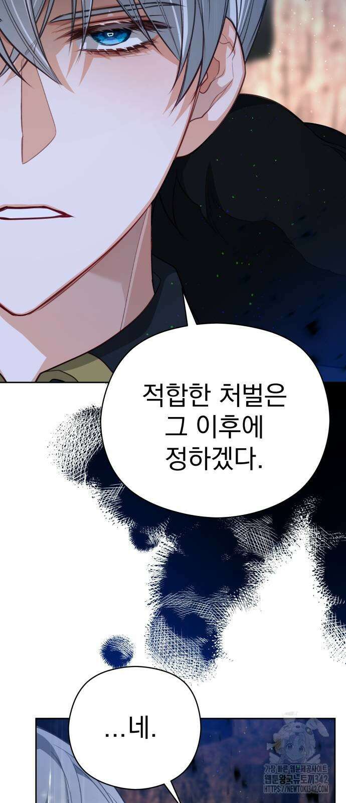 칼끝에 입술 87화 6