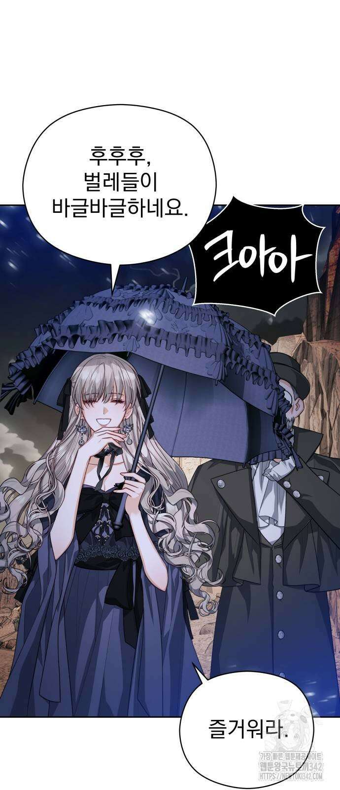 칼끝에 입술 87화 15