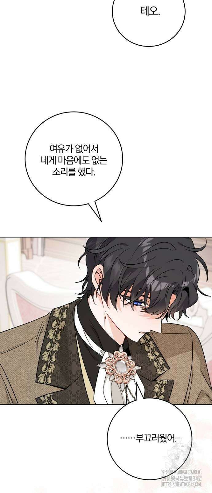 시한부의 아이까지 뺏으려 합니다 56화 2
