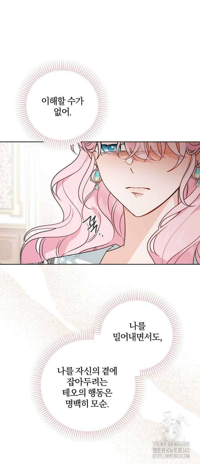 시한부의 아이까지 뺏으려 합니다 56화 7