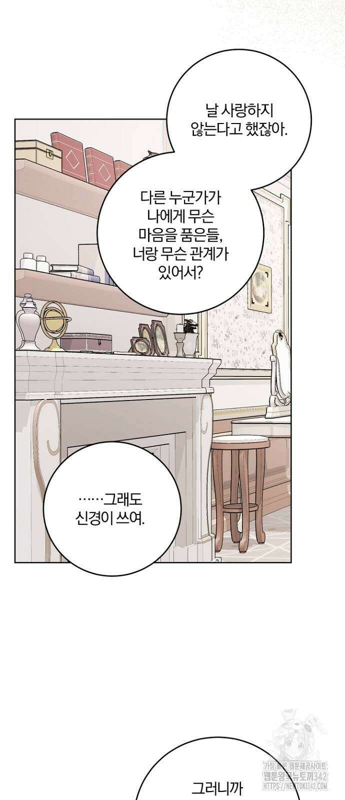 시한부의 아이까지 뺏으려 합니다 56화 8