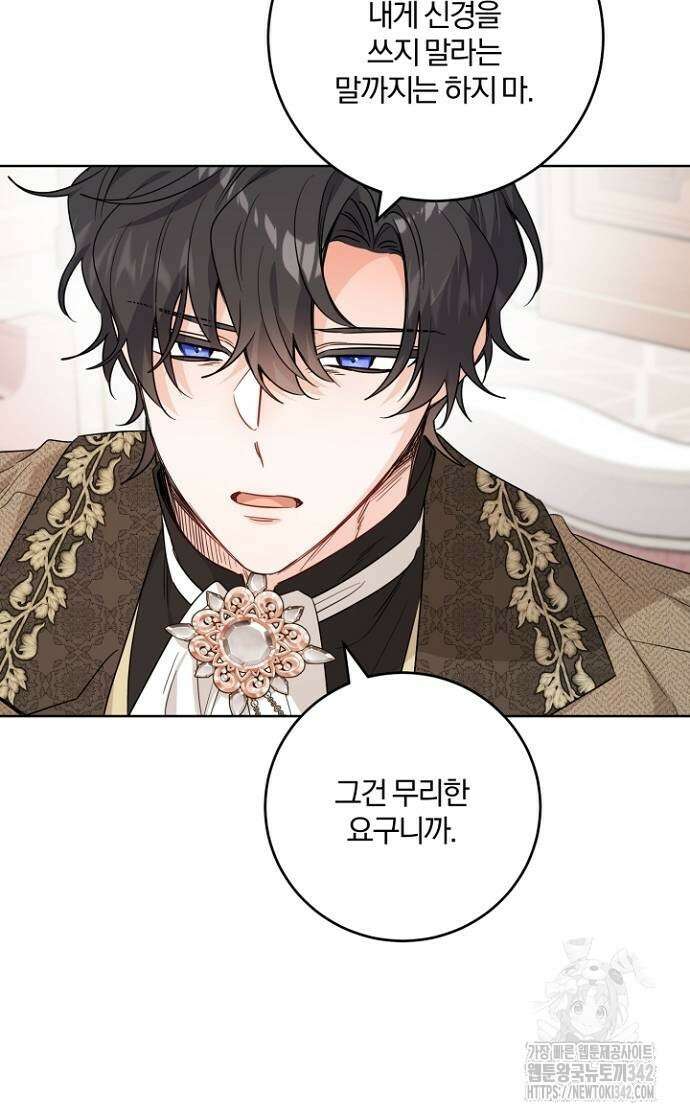 시한부의 아이까지 뺏으려 합니다 56화 9