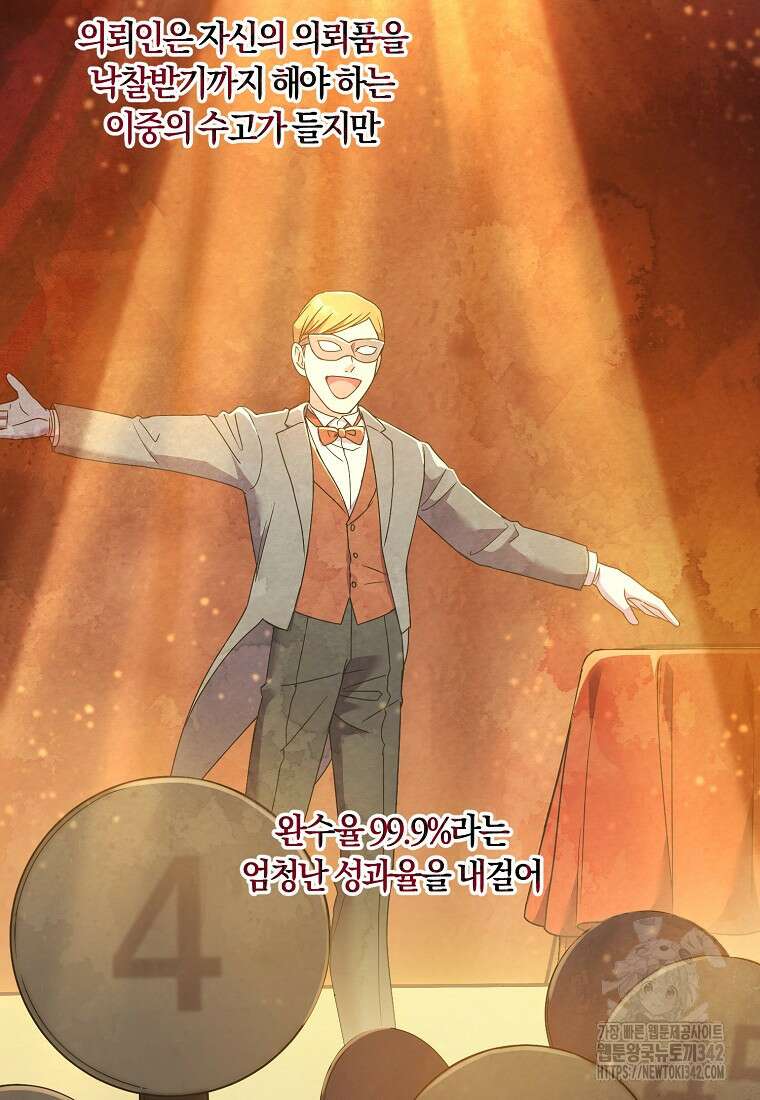 결혼도 안 했는데 무슨 이혼인가요, 폐하 10화 3