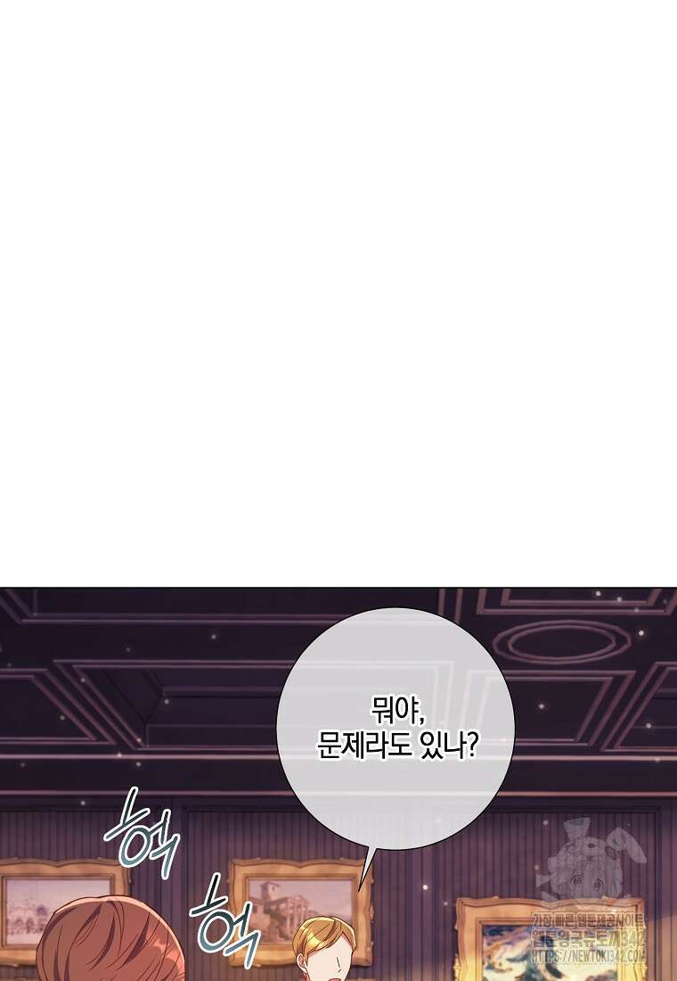 결혼도 안 했는데 무슨 이혼인가요, 폐하 10화 6