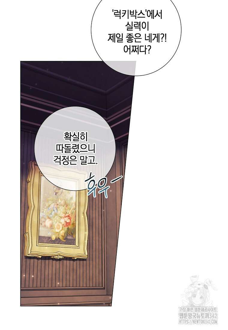 결혼도 안 했는데 무슨 이혼인가요, 폐하 10화 8