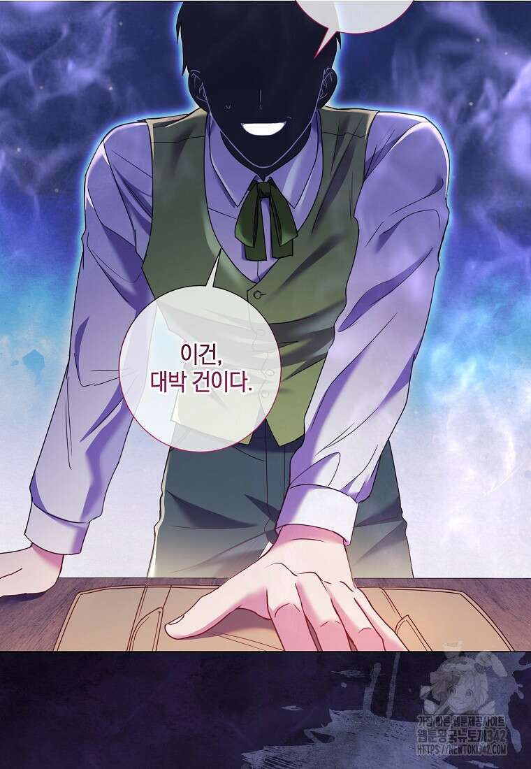 결혼도 안 했는데 무슨 이혼인가요, 폐하 10화 11