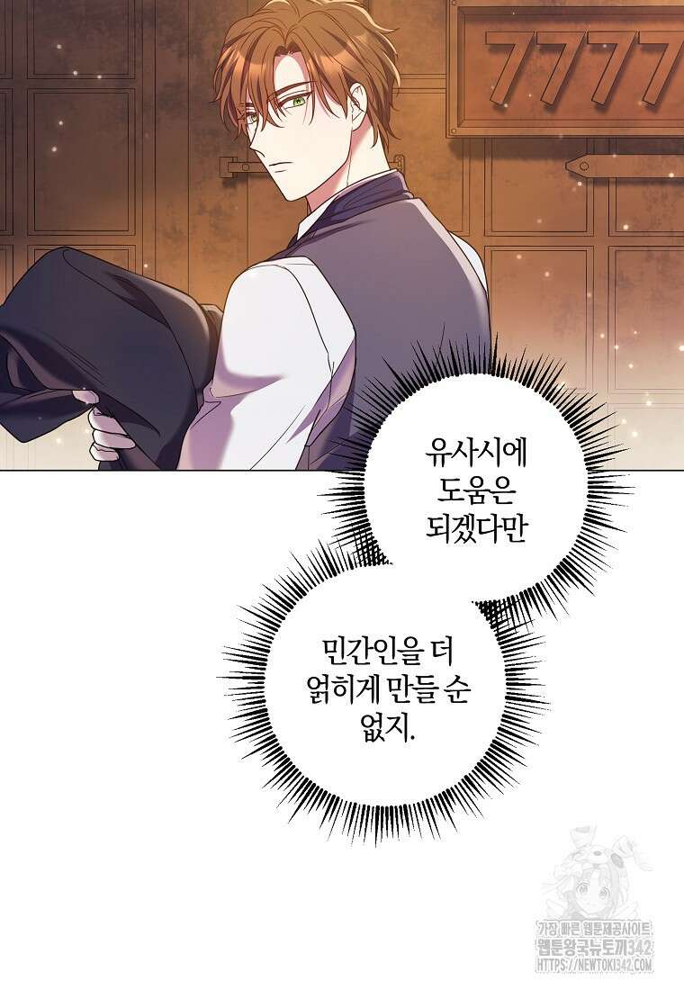 결혼도 안 했는데 무슨 이혼인가요, 폐하 10화 17