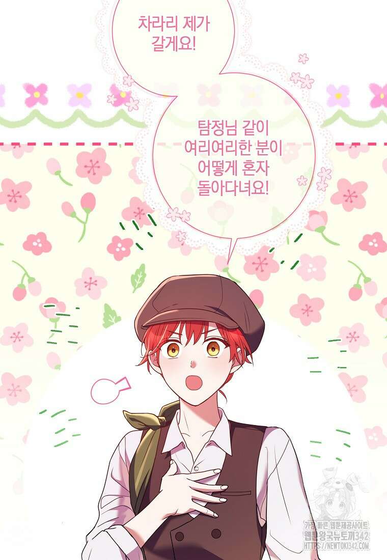 결혼도 안 했는데 무슨 이혼인가요, 폐하 10화 21