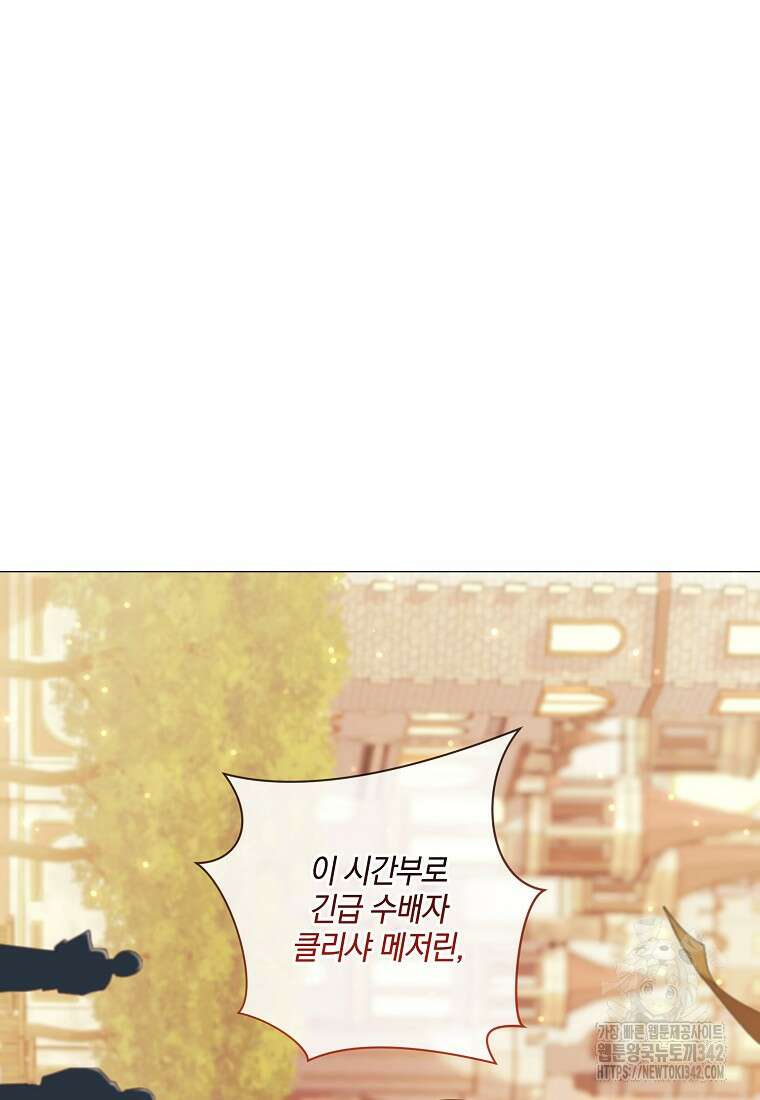 결혼도 안 했는데 무슨 이혼인가요, 폐하 20화 3