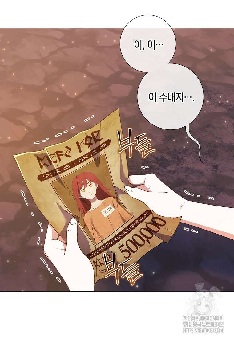 결혼도 안 했는데 무슨 이혼인가요, 폐하 20화 17