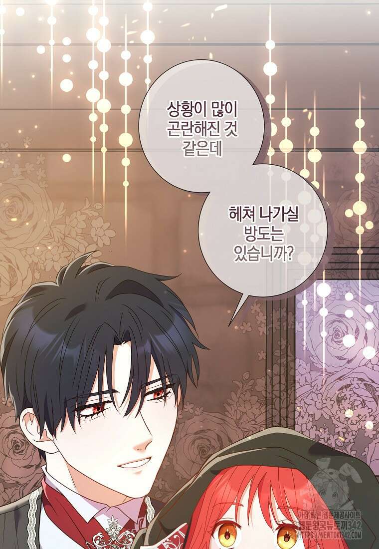 결혼도 안 했는데 무슨 이혼인가요, 폐하 20화 21