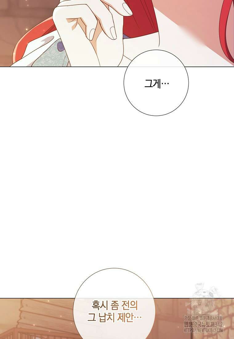 결혼도 안 했는데 무슨 이혼인가요, 폐하 20화 25