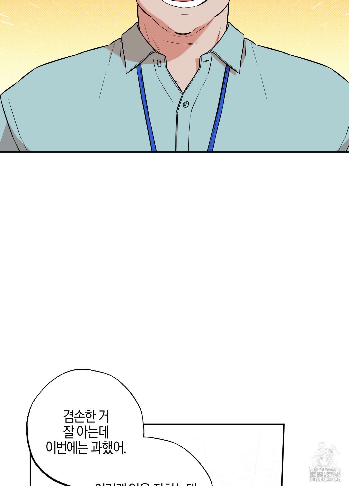 슈가트랩 3화 2