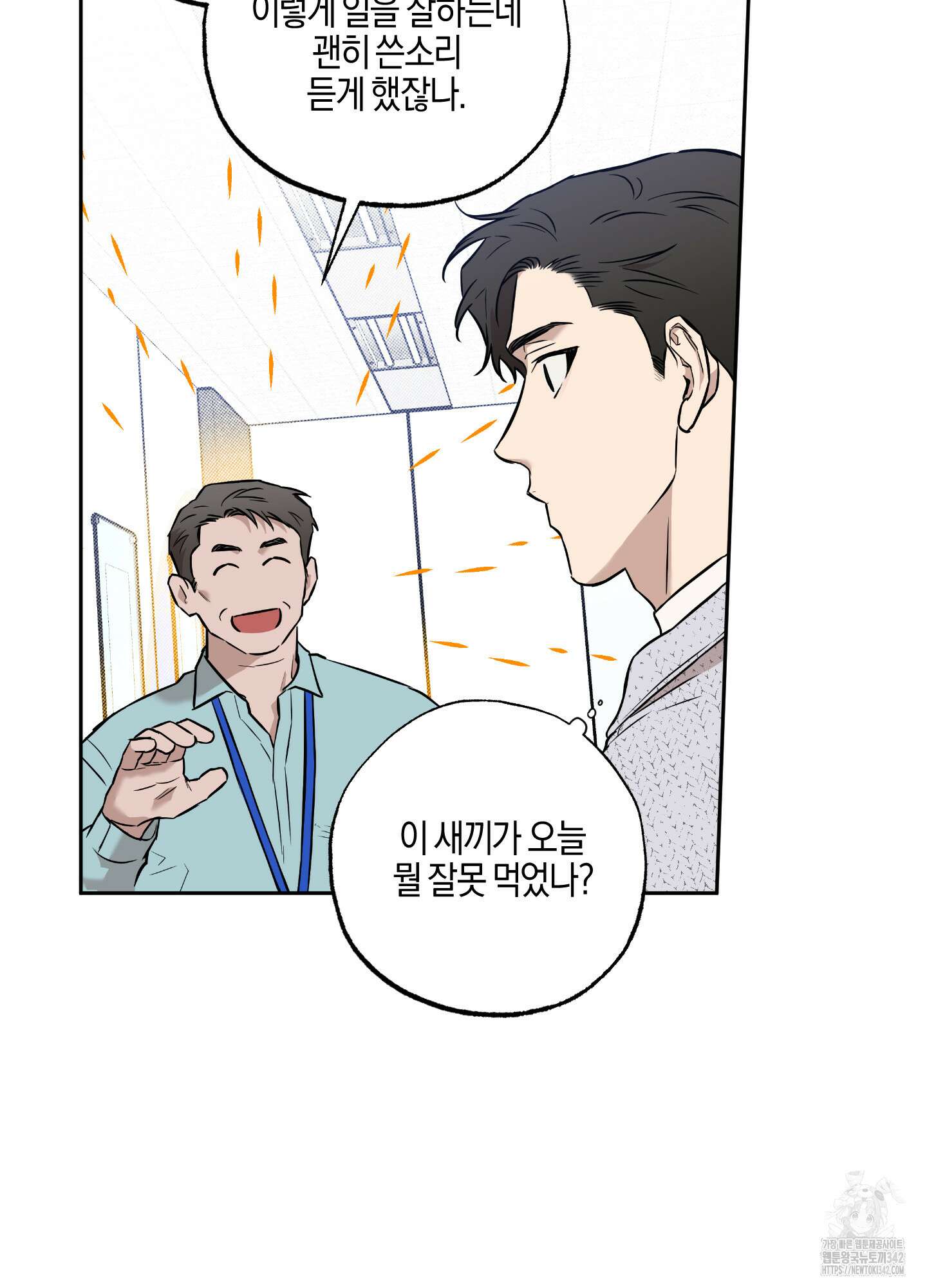 슈가트랩 3화 3