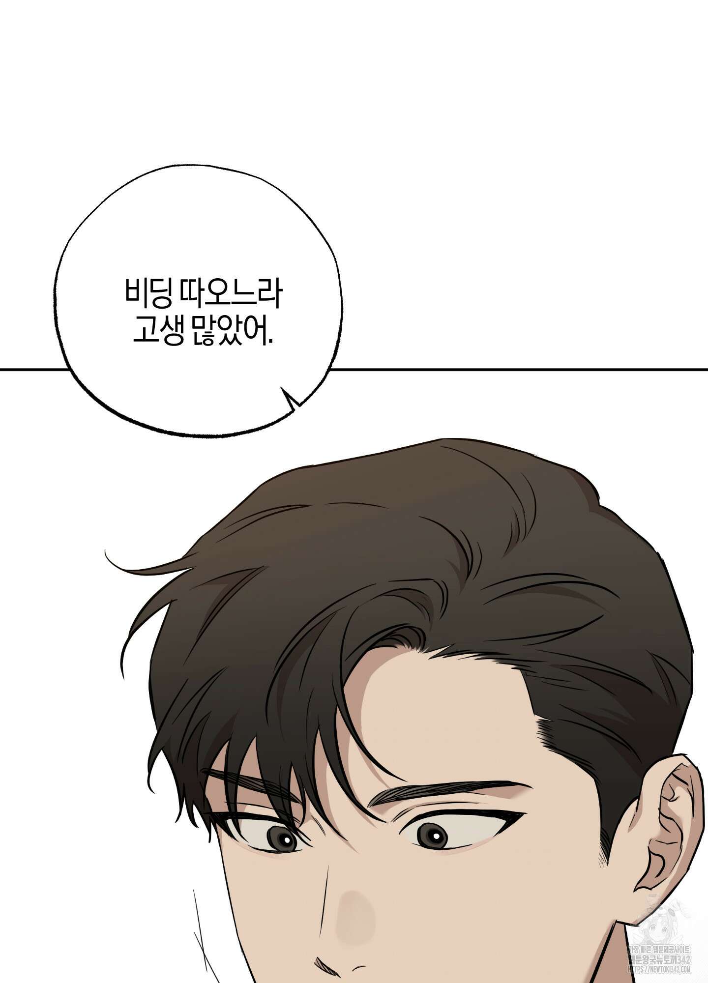 슈가트랩 3화 4