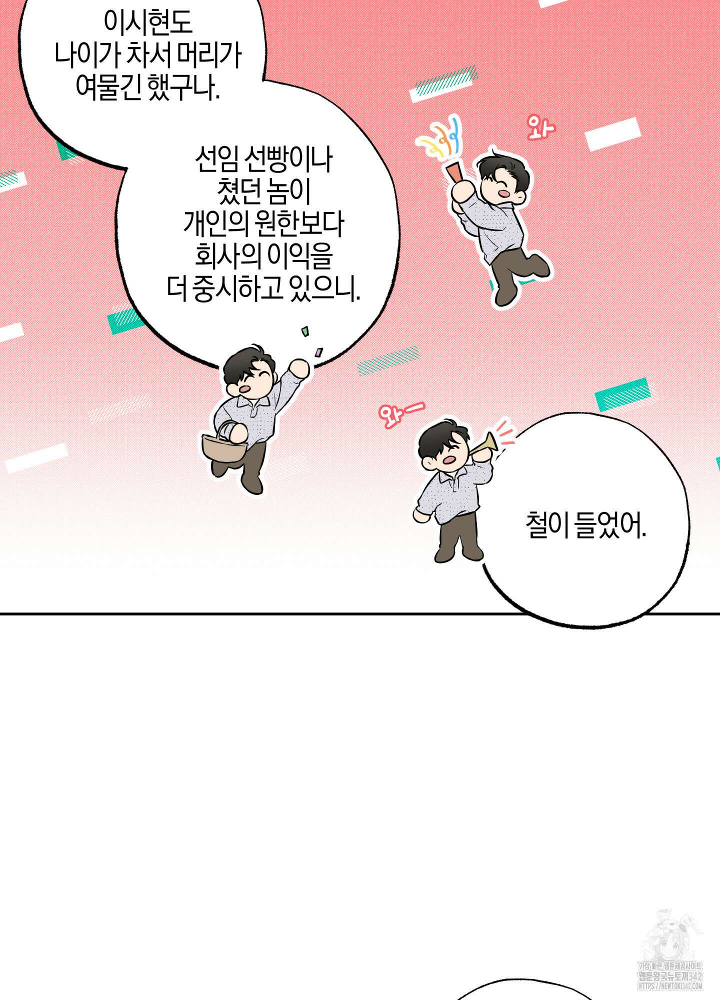 슈가트랩 3화 6