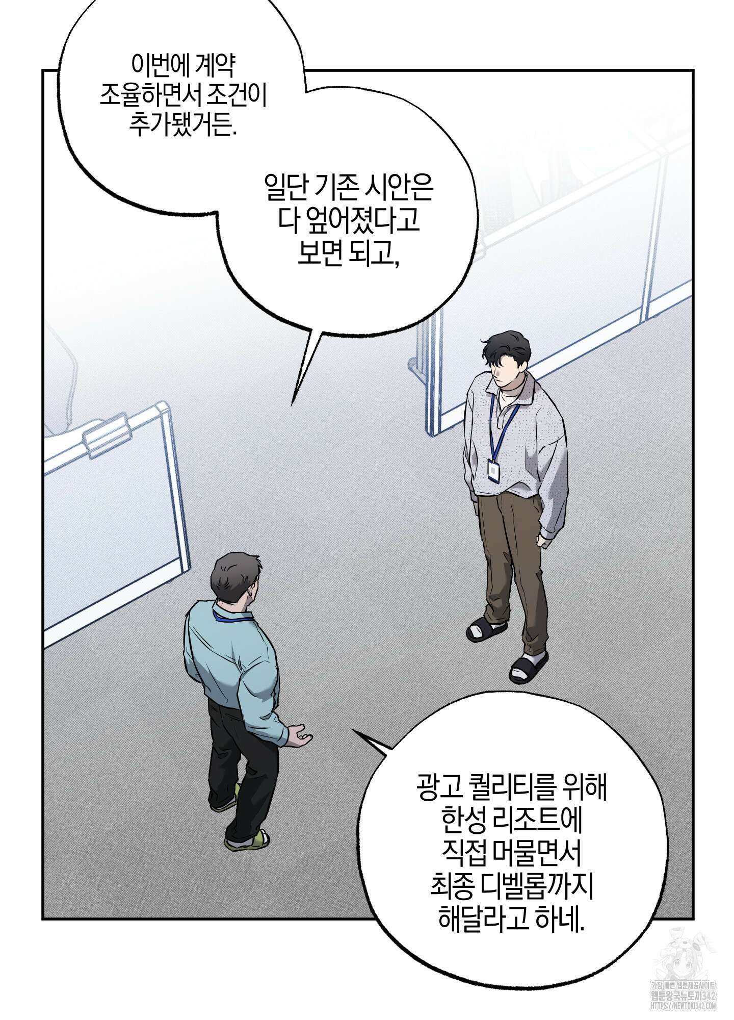 슈가트랩 3화 8