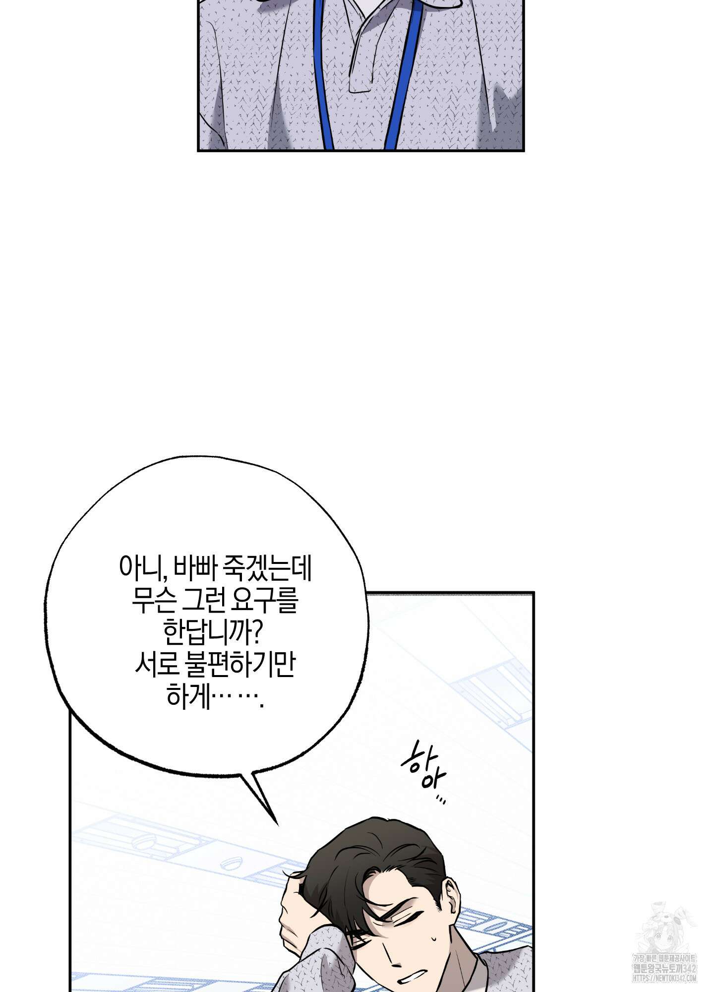 슈가트랩 3화 10