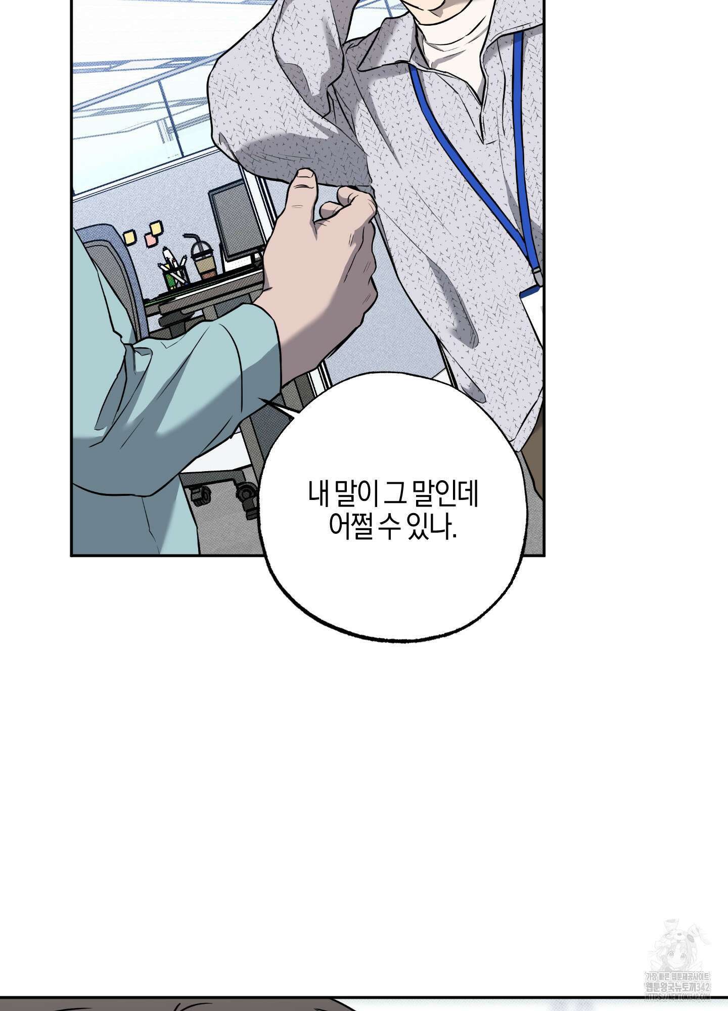 슈가트랩 3화 11