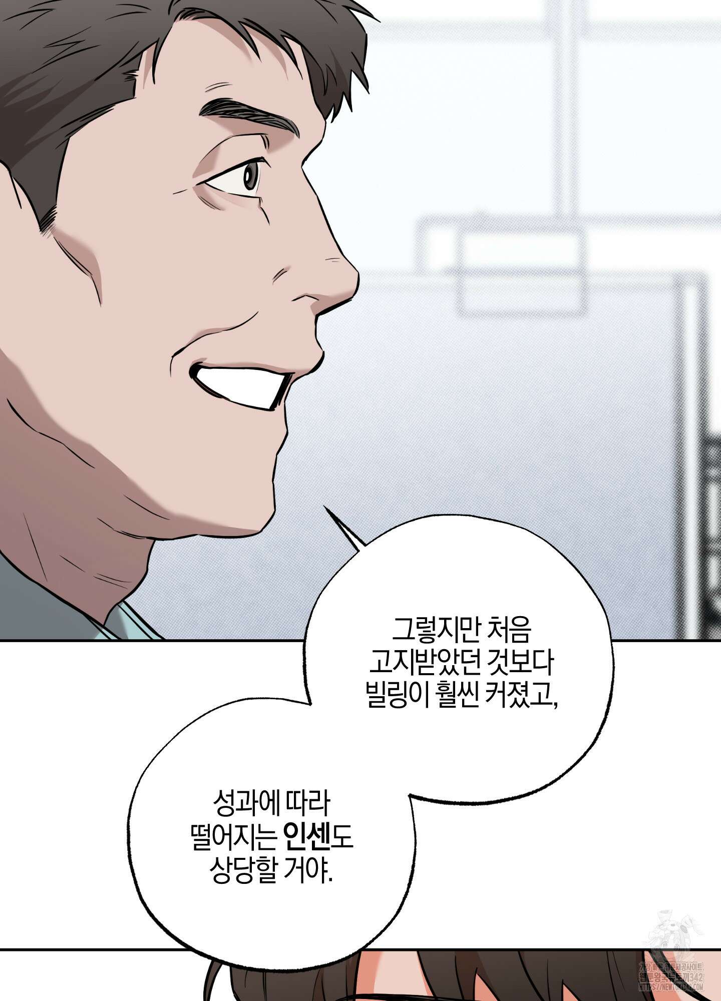 슈가트랩 3화 12