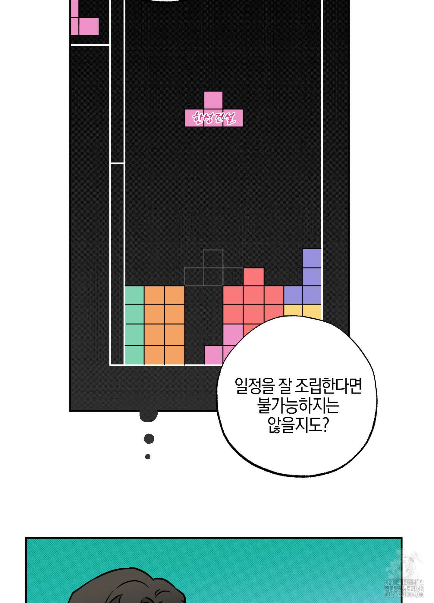슈가트랩 3화 14