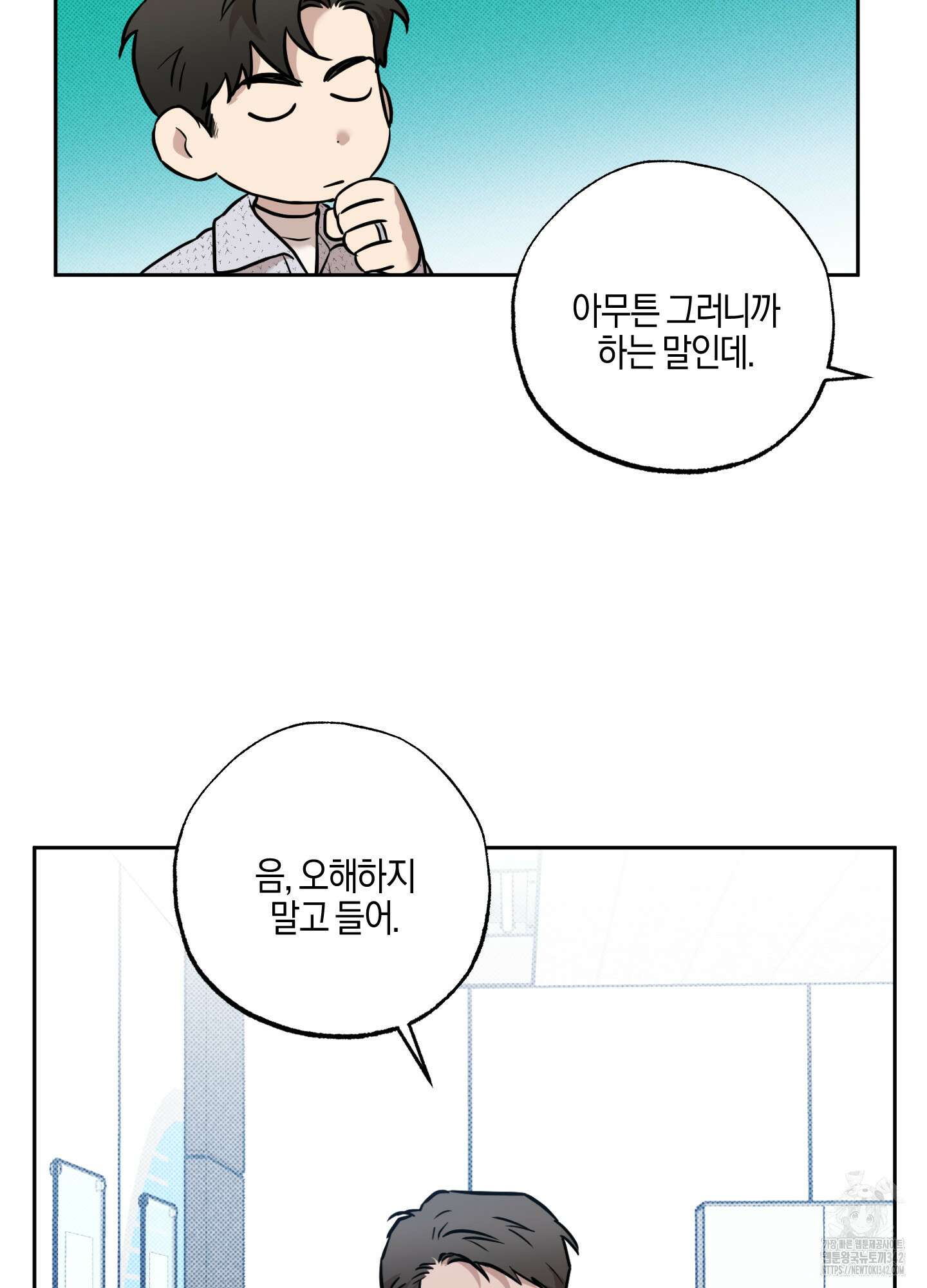 슈가트랩 3화 15