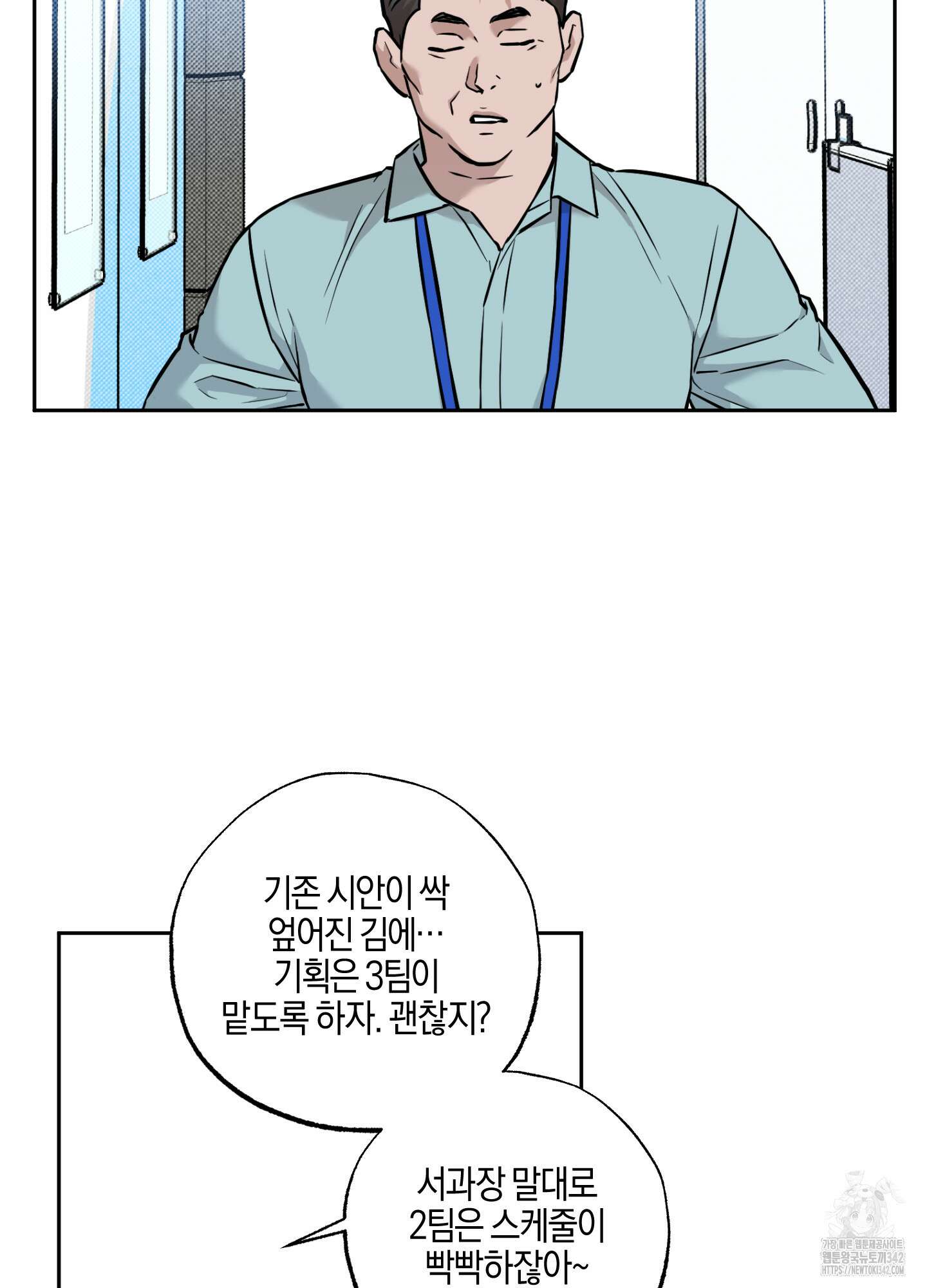 슈가트랩 3화 16