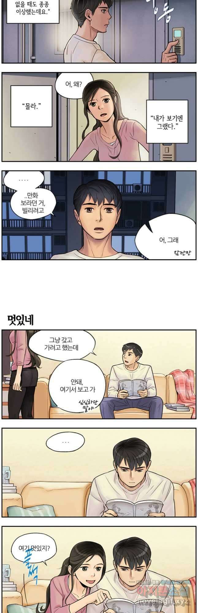 캐셔로 2부 3화 2