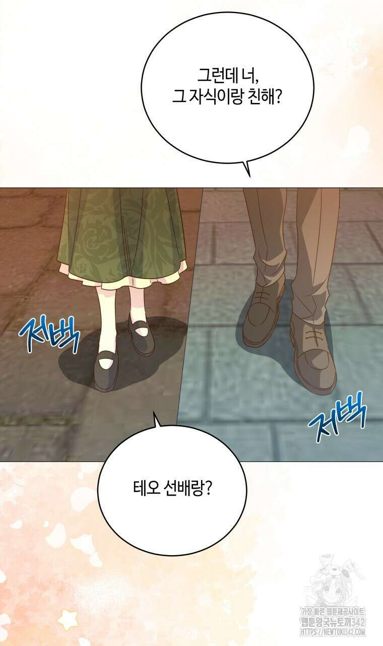 아카데미생의 본분은 공부일 텐데 15화 4
