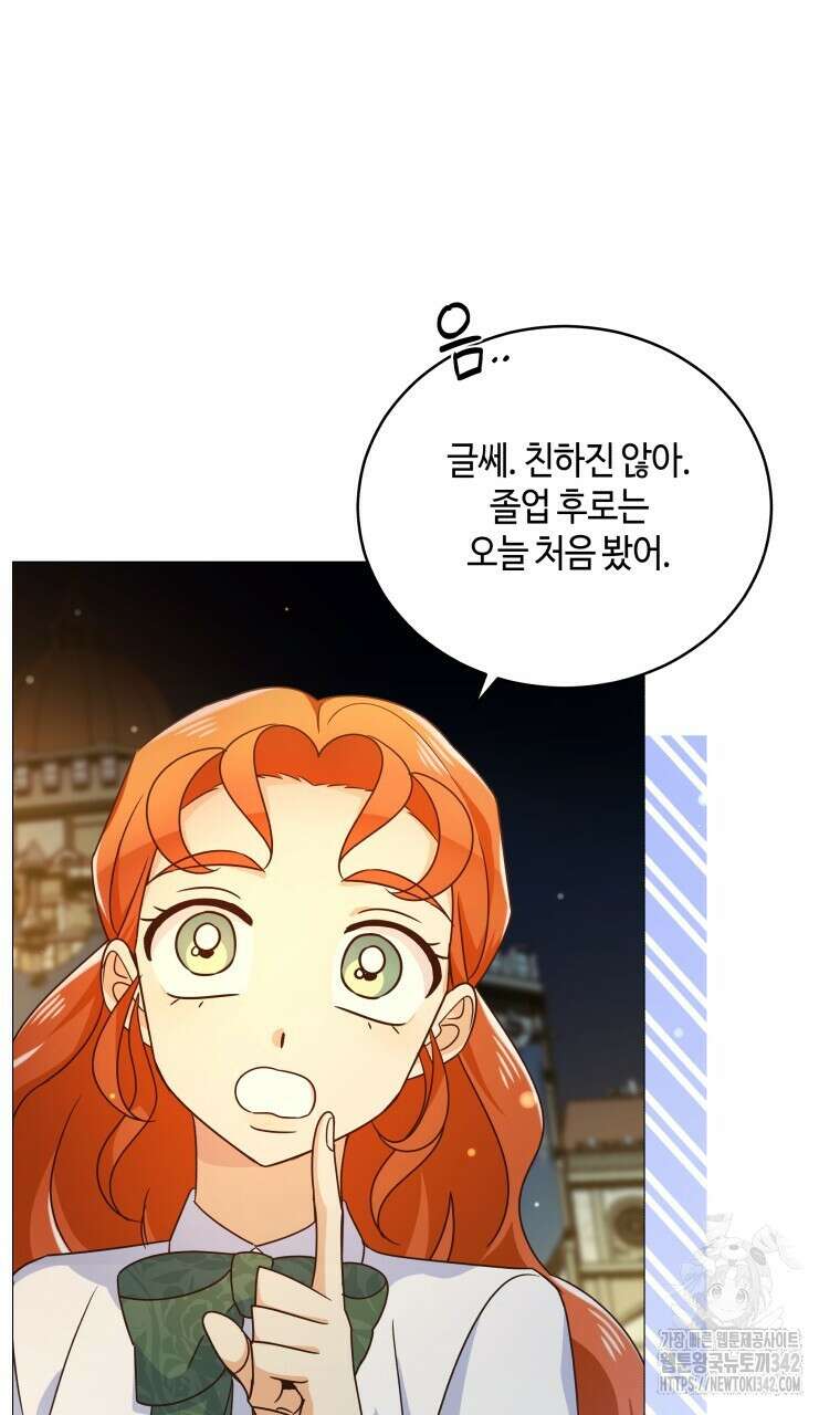 아카데미생의 본분은 공부일 텐데 15화 6