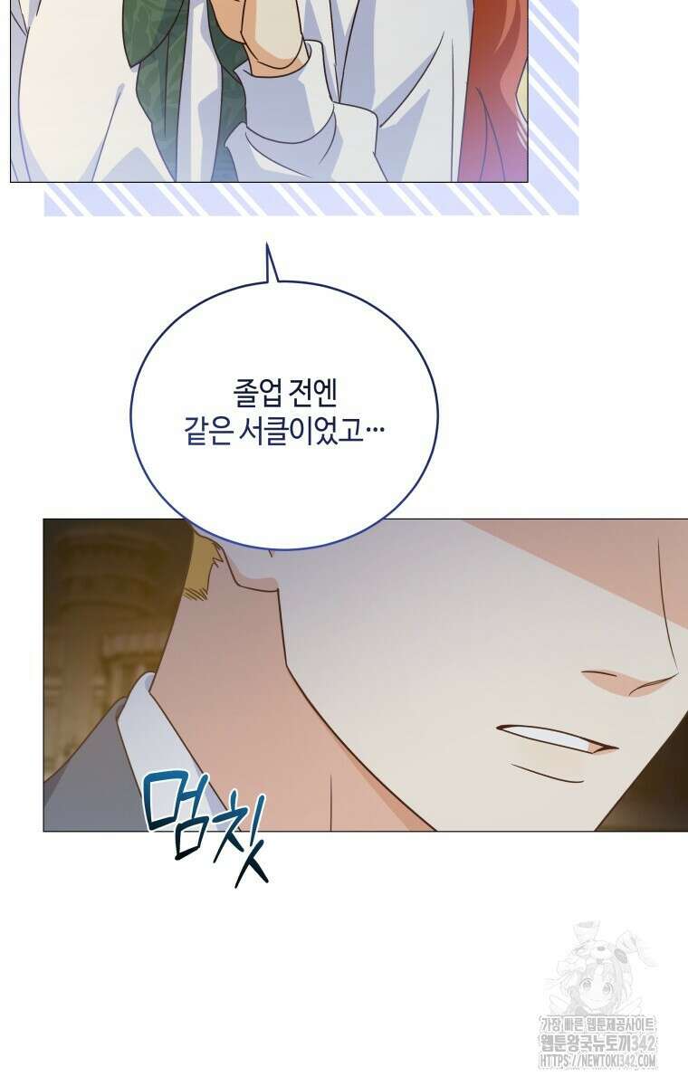 아카데미생의 본분은 공부일 텐데 15화 7