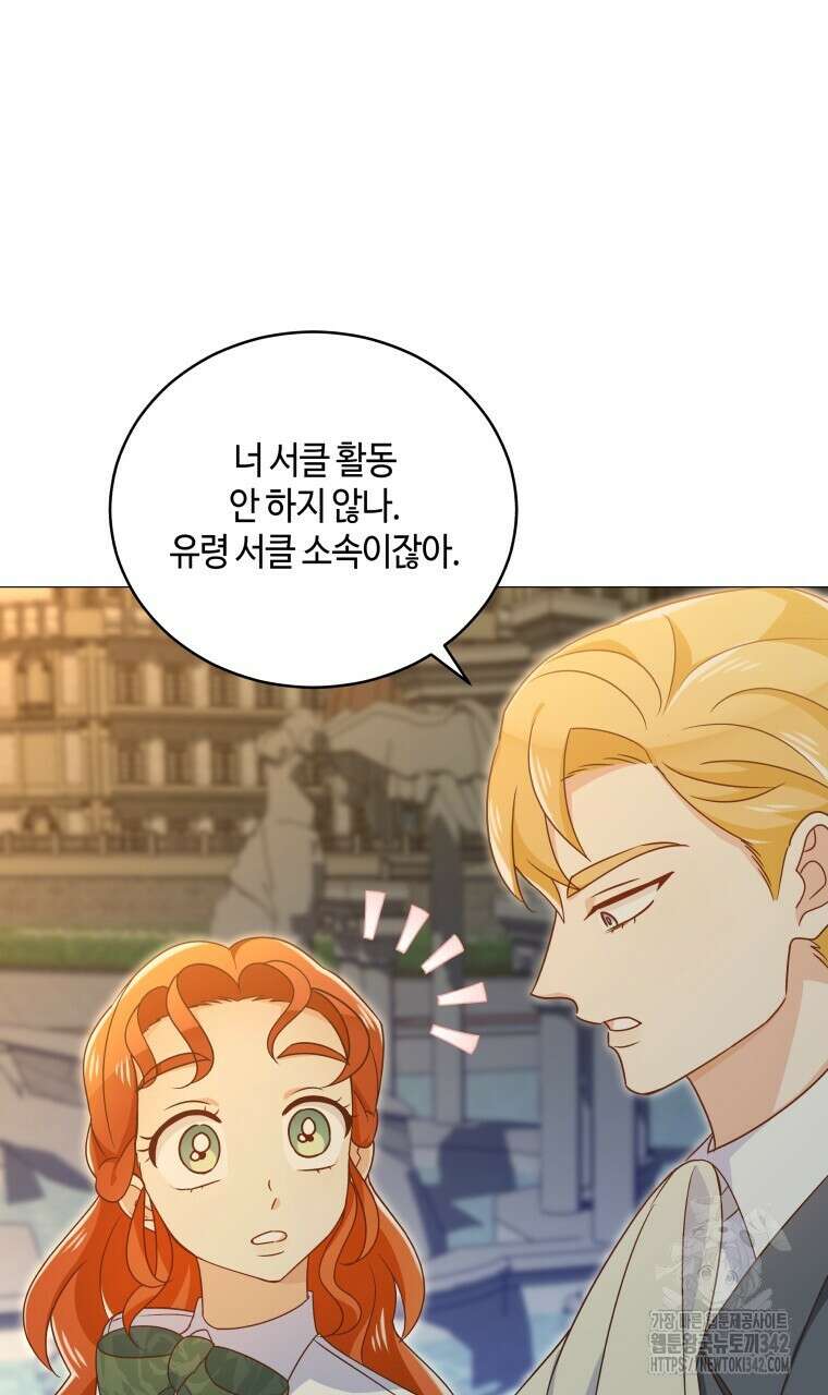 아카데미생의 본분은 공부일 텐데 15화 8