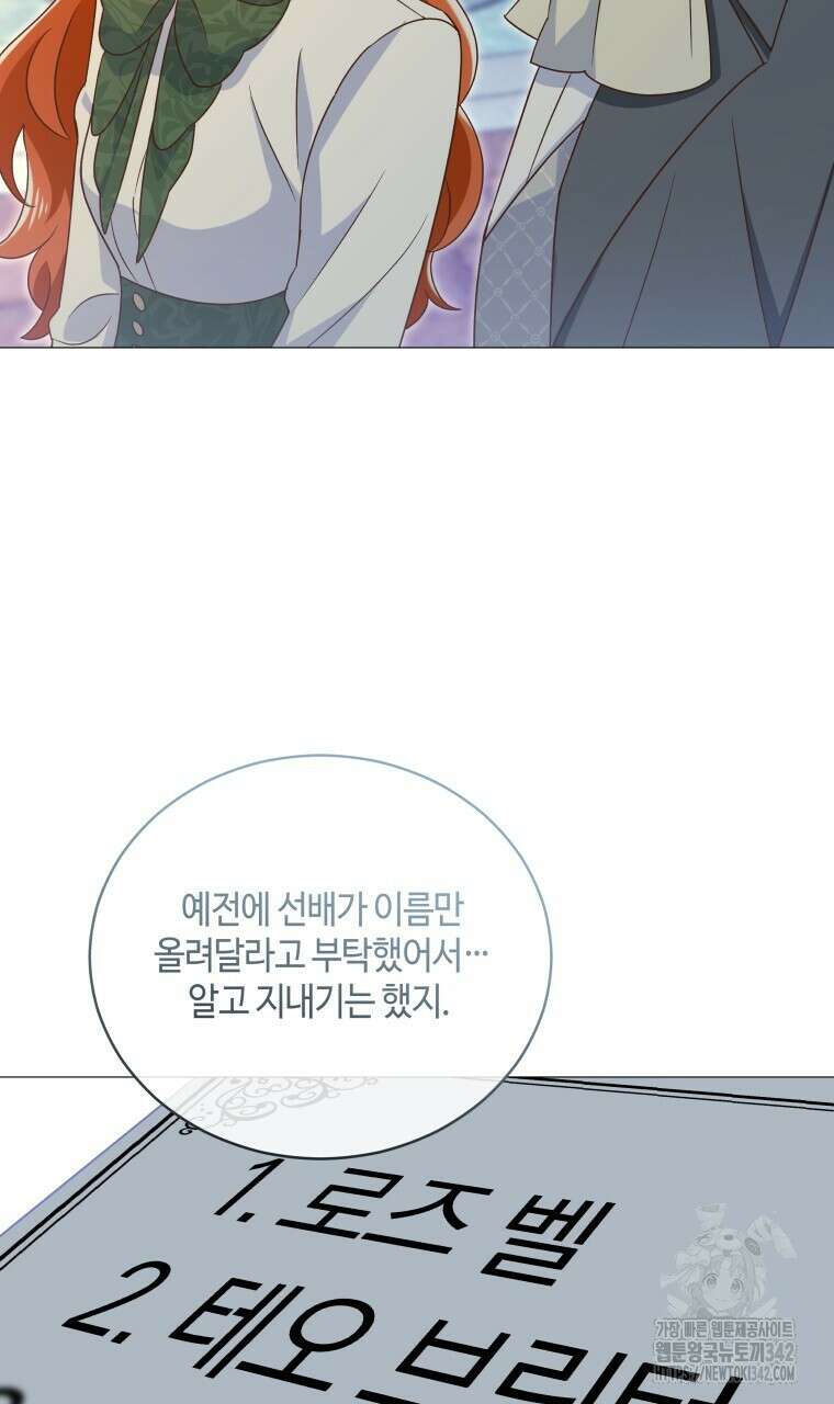 아카데미생의 본분은 공부일 텐데 15화 9