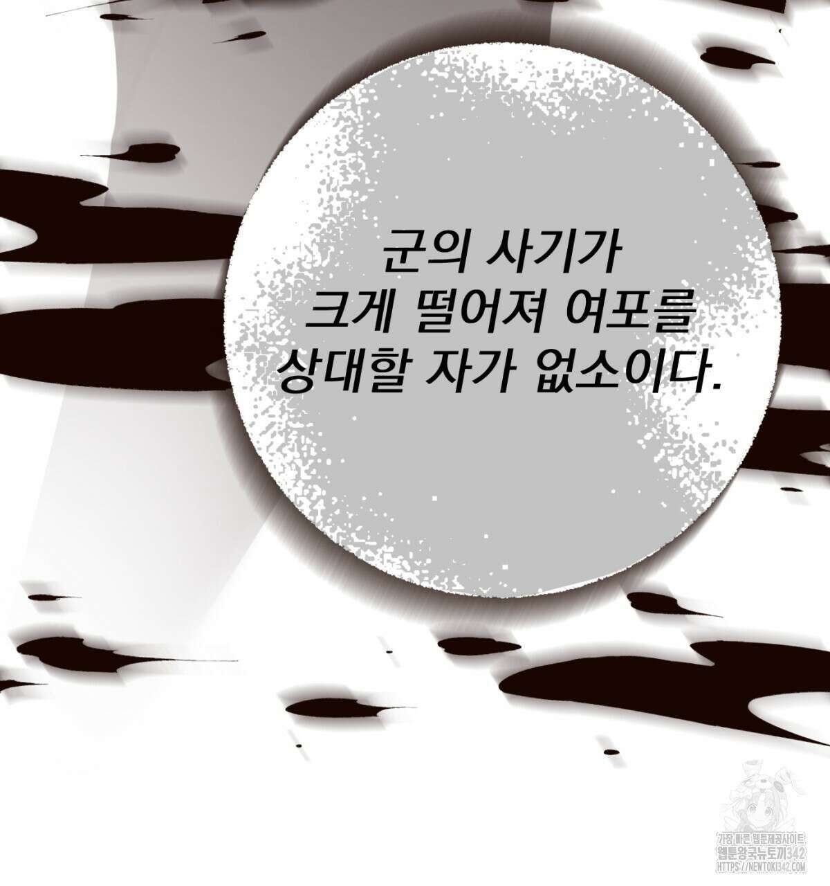 삼국지에 집착 남주가 왜 나와요? 10화 16