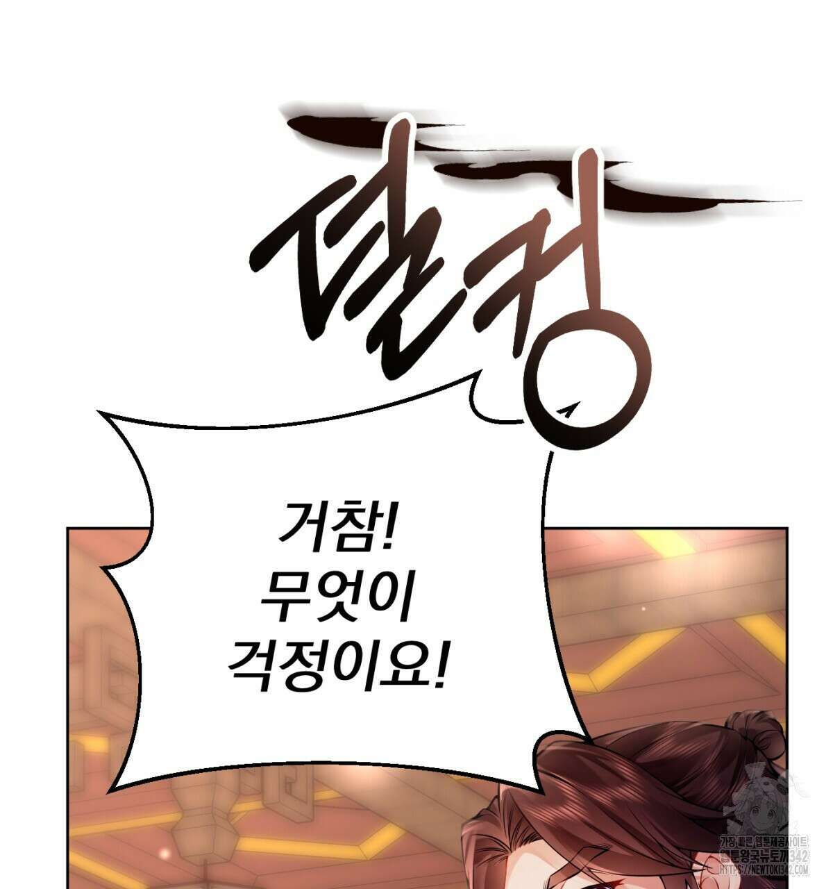 삼국지에 집착 남주가 왜 나와요? 10화 17
