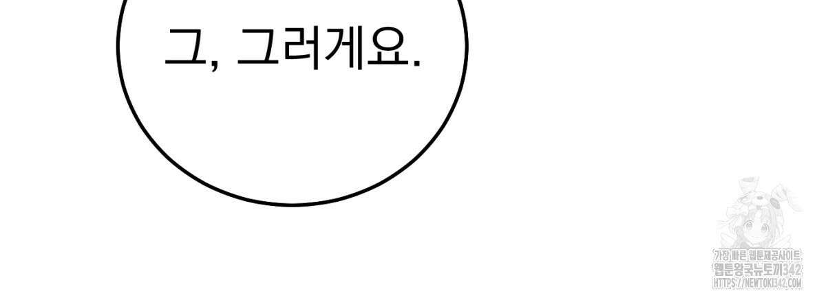 삼국지에 집착 남주가 왜 나와요? 10화 44