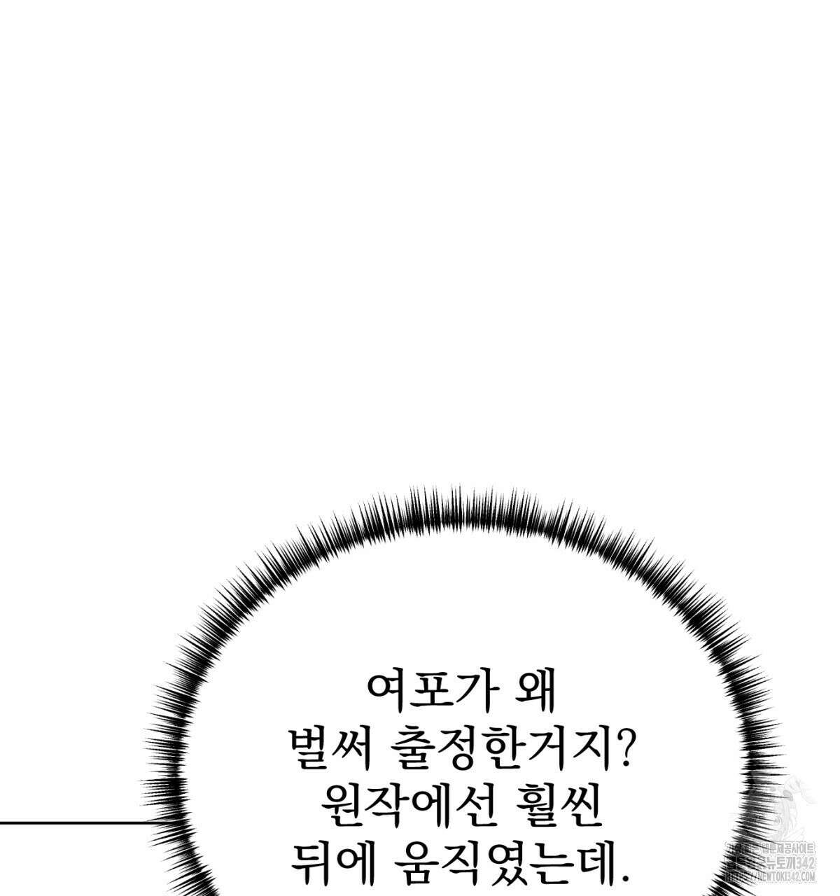 삼국지에 집착 남주가 왜 나와요? 10화 45