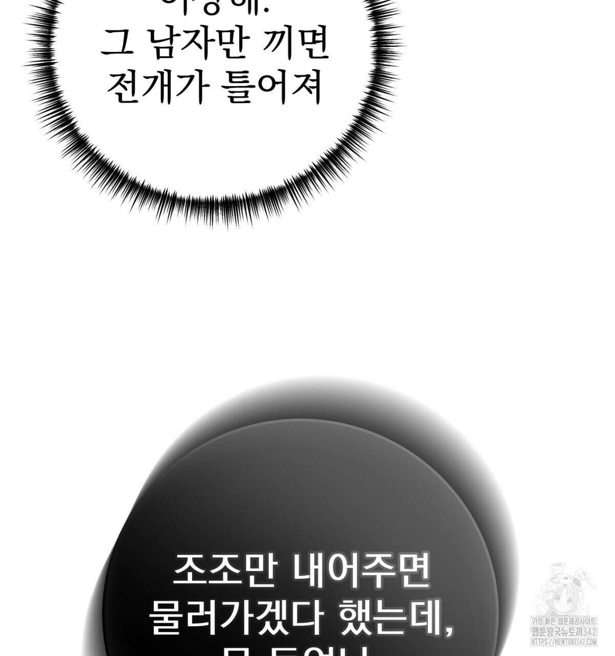 삼국지에 집착 남주가 왜 나와요? 10화 48