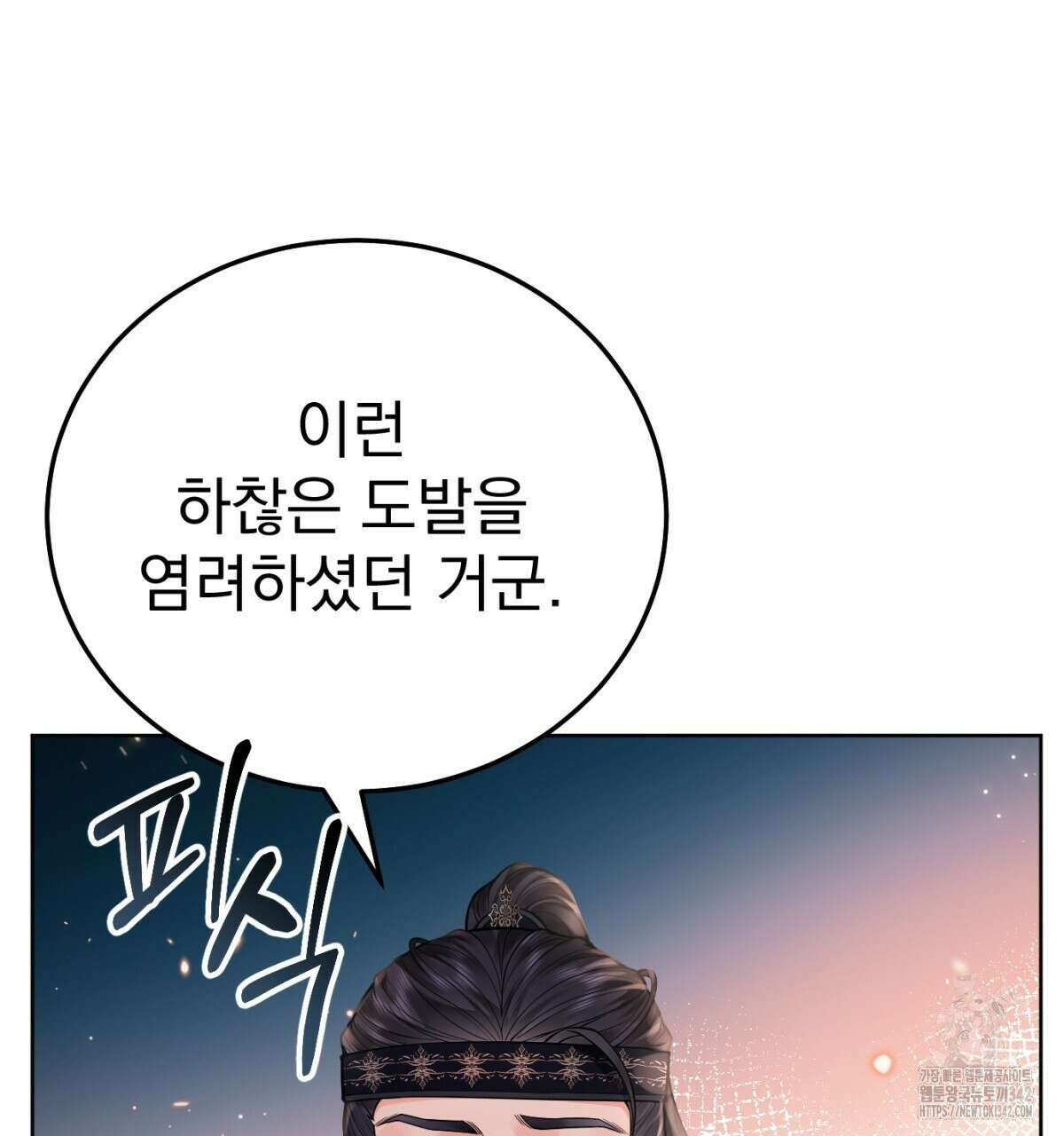 삼국지에 집착 남주가 왜 나와요? 10화 74