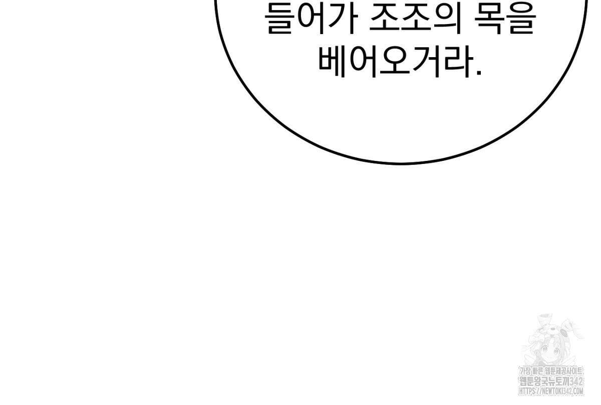 삼국지에 집착 남주가 왜 나와요? 10화 77