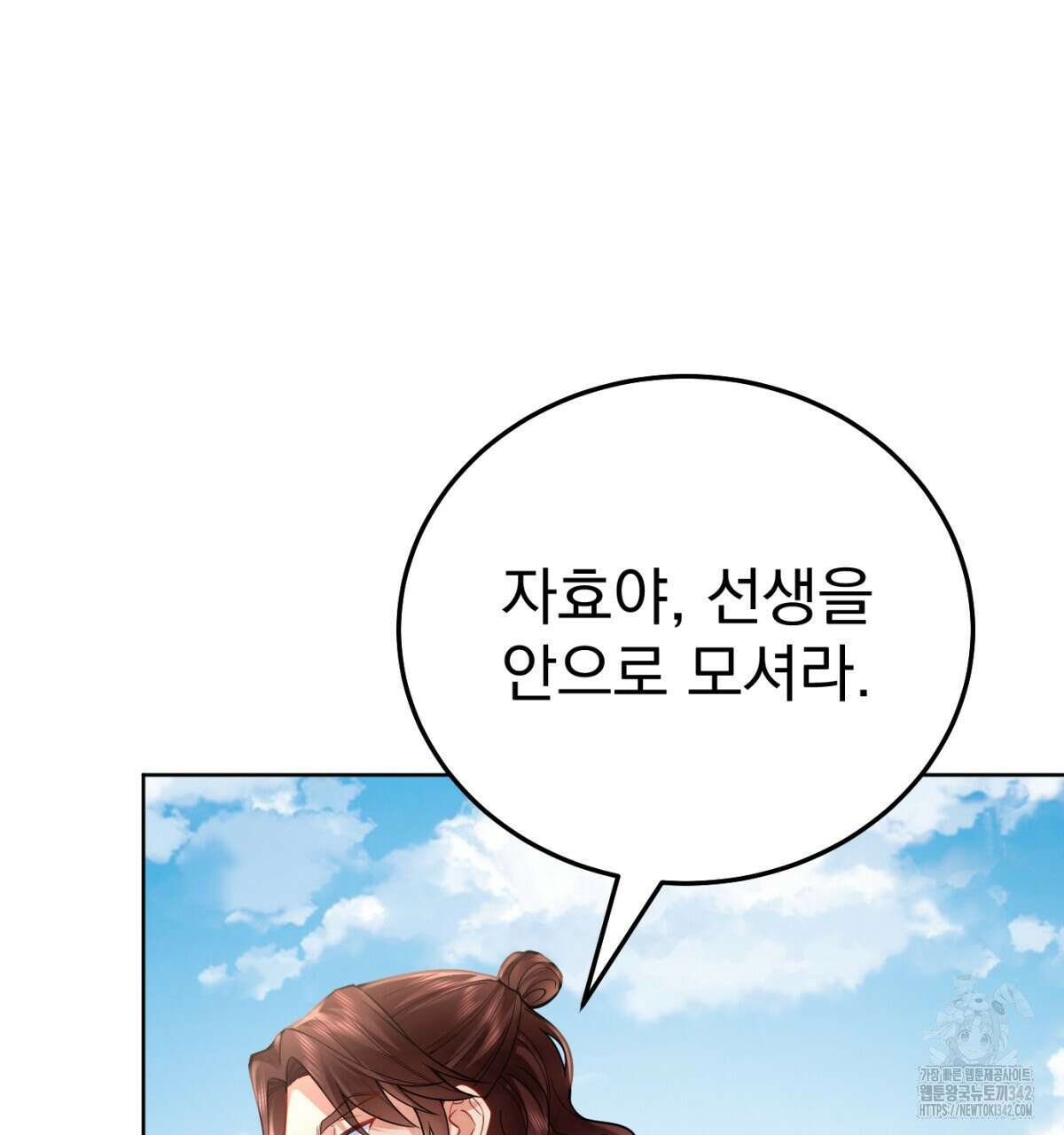 삼국지에 집착 남주가 왜 나와요? 10화 101