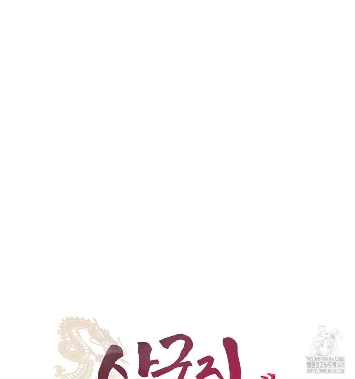삼국지에 집착 남주가 왜 나와요? 10화 110