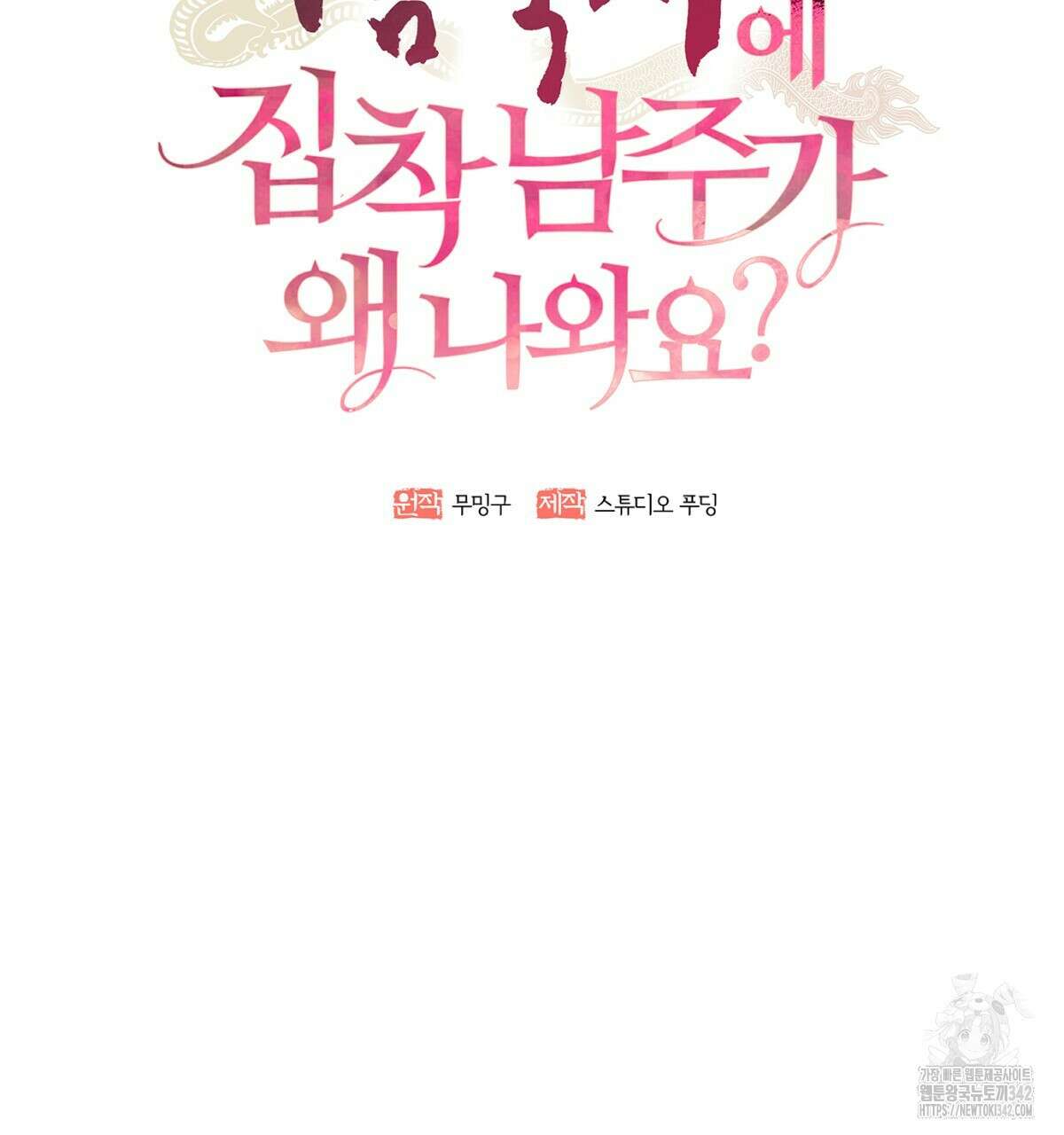 삼국지에 집착 남주가 왜 나와요? 10화 111